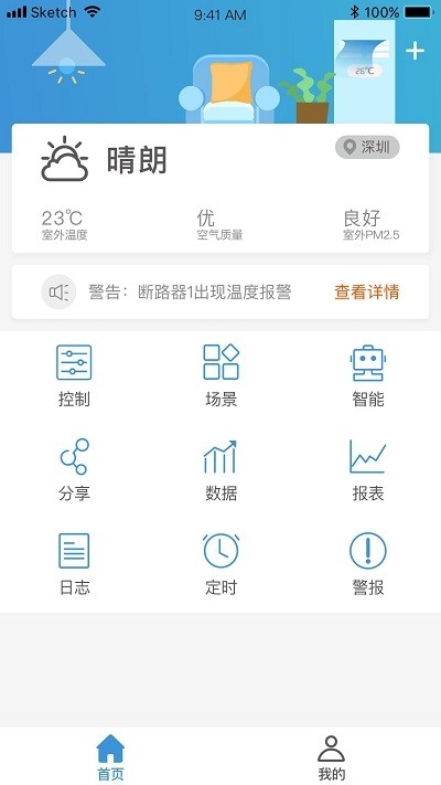 智慧电网官方版2