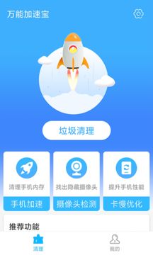 万能加速宝3