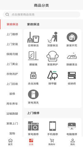 技约家政手机版0