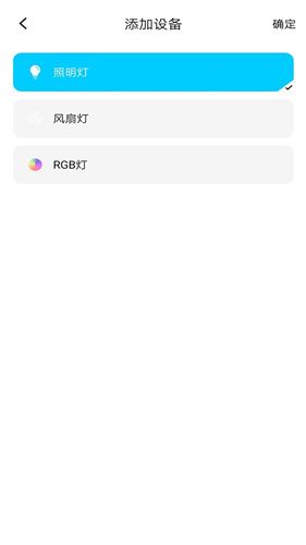 智美灯控APP2