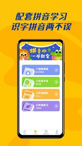 爱识字APP1