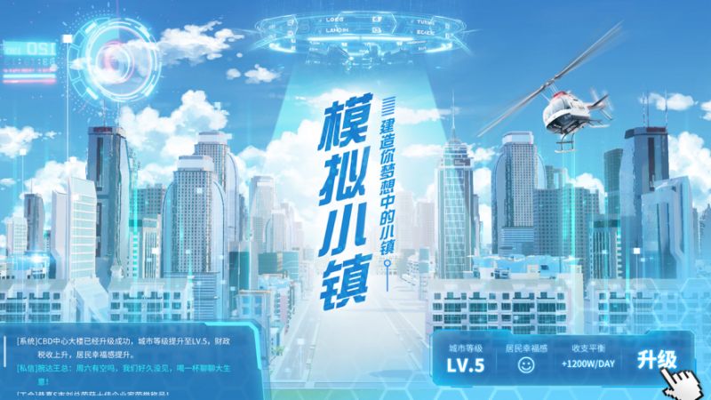 模拟小镇ios版0