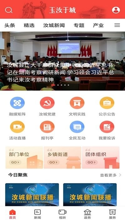玉汝于城app2