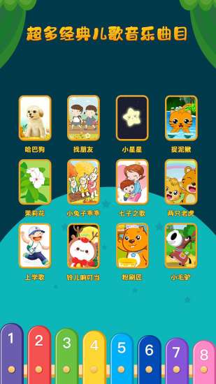 亲亲熊弹木琴app1