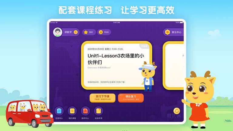 鹿优课最新版3