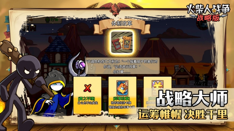 火柴人战争战略版ios版1
