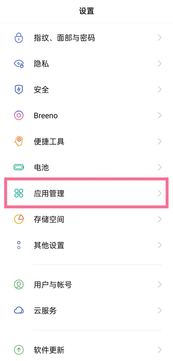 oppo手机权限怎样设置?oppo手机权限设置步骤