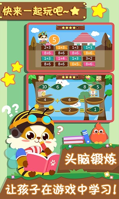 幼儿早教数学软件1