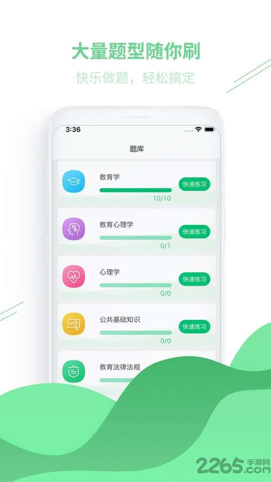 松勤教育软件3