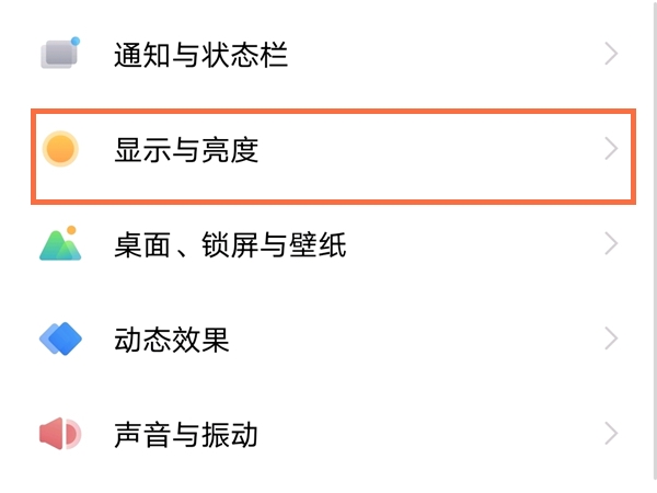 vivox70pro怎么调节屏幕刷新率