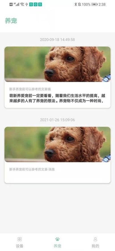 聚宠宠物app2