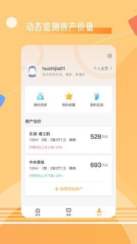 慧知家2
