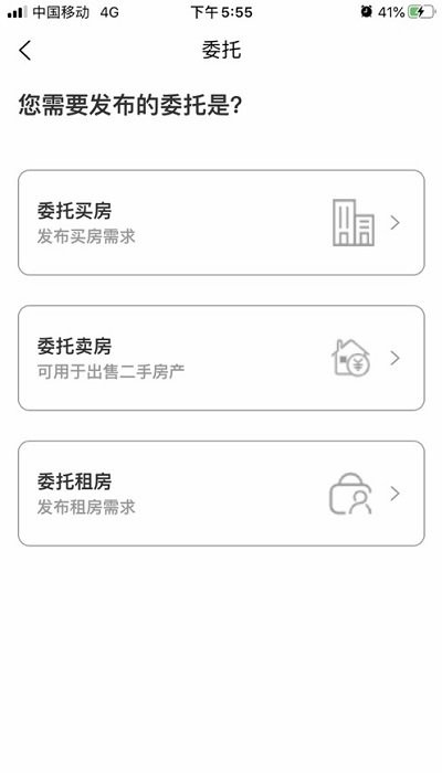 延城房产软件2