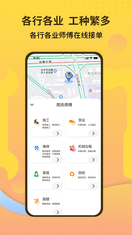 师傅联盟0