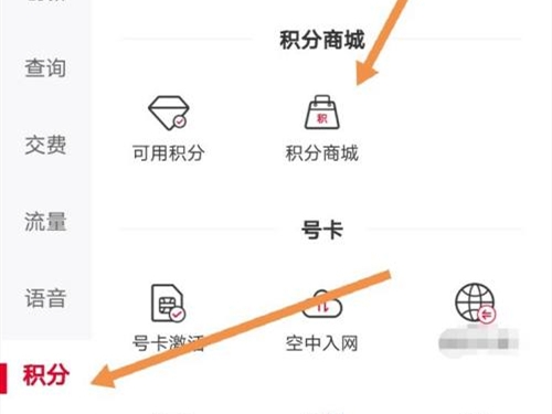 联通如何用积分换流量