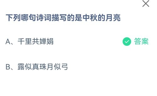 《支付宝》蚂蚁庄园2021年9月19日答案
