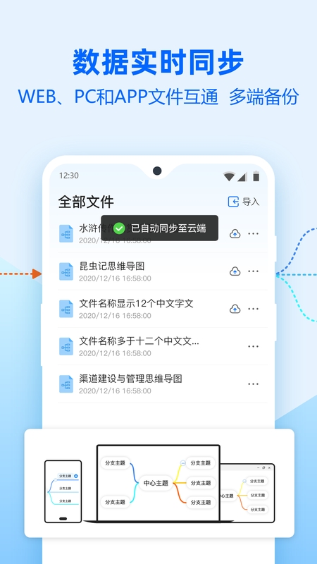 迅捷思维导图3