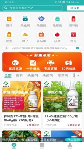 种地保农资APP2
