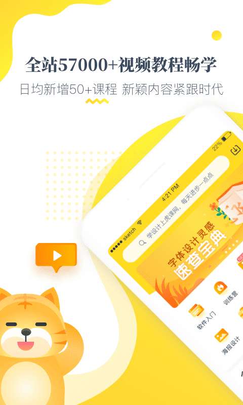 虎课app手机版0