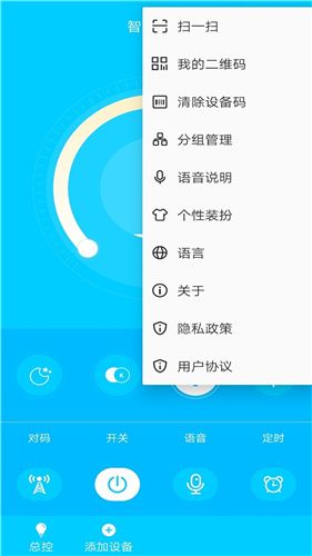 智美灯控APP0