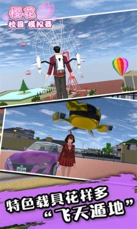 樱花女生校园模拟器中文版2