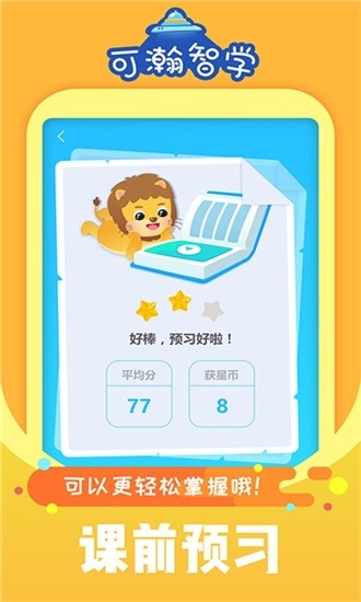 可瀚智学学生版app3
