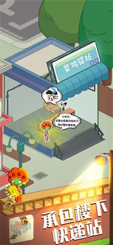 房东模拟器1