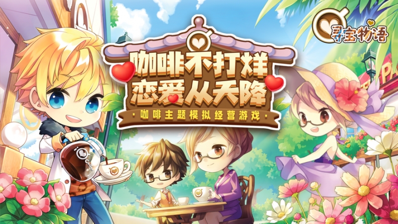 寻宝物语ios版0