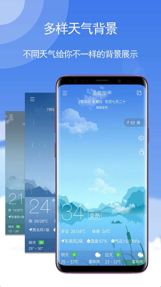 玛雅天气最新版3