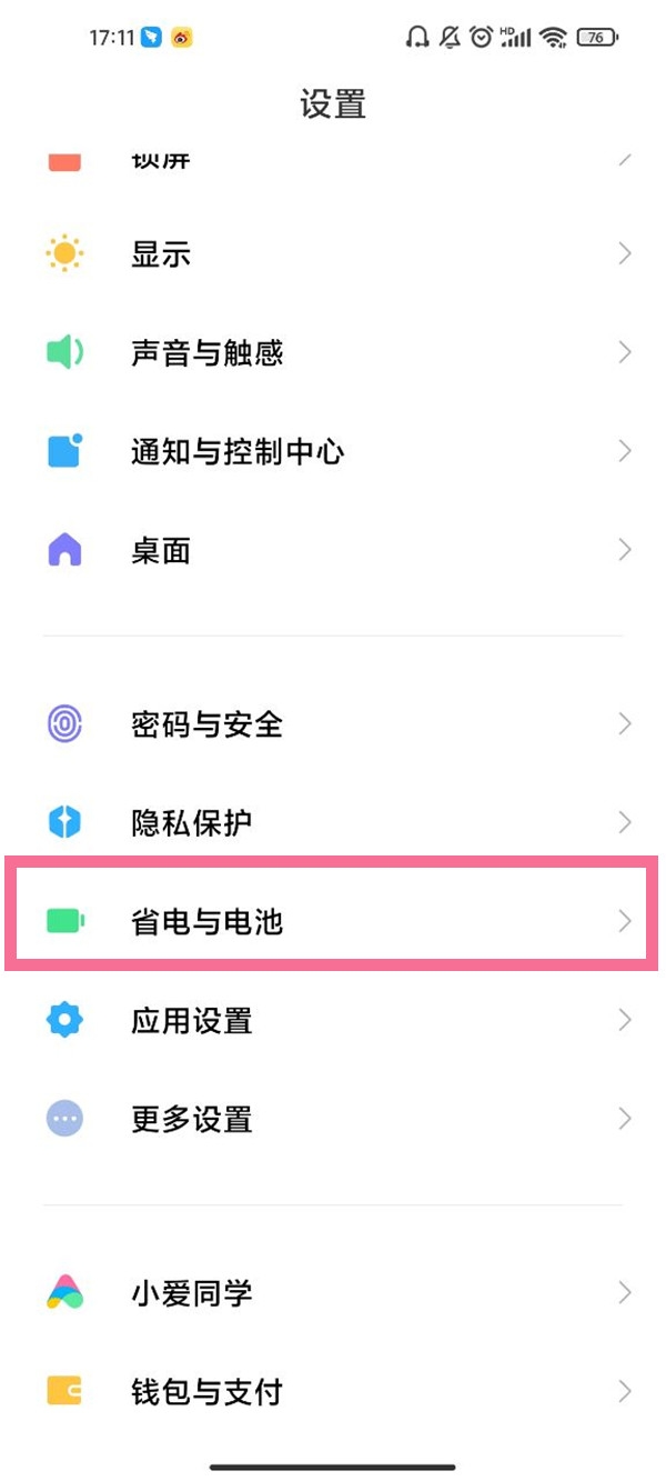 小米手机怎么开启智能充电保护