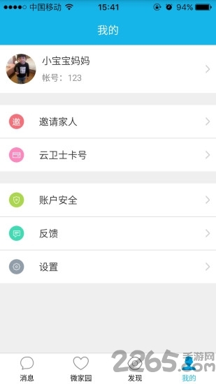 宝宝网家长端2