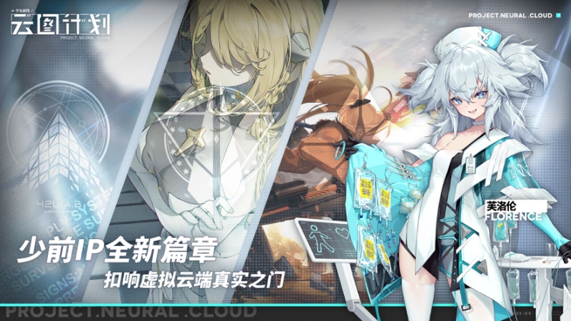 少女前线：云图计划ios版1
