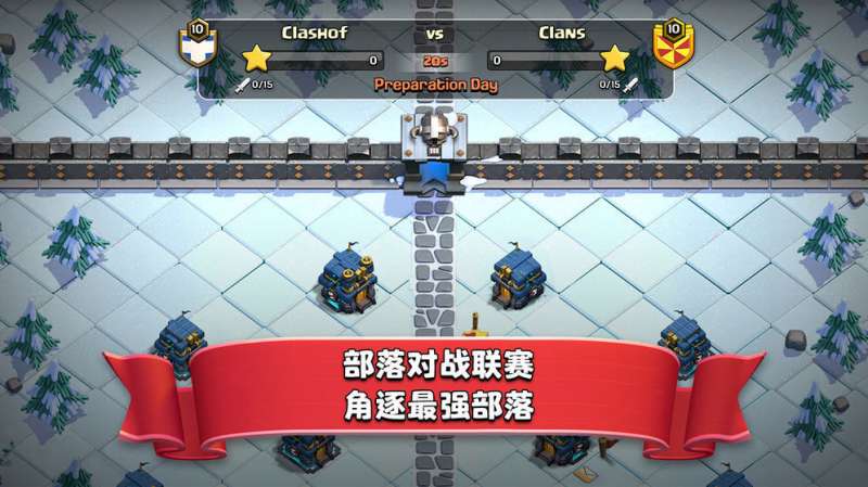 部落冲突破解版0