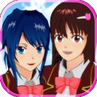樱花女生校园模拟器中文版