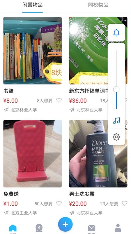 校一校app2