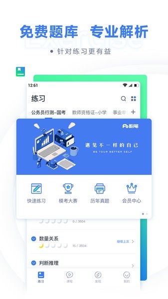 粉笔职教app0