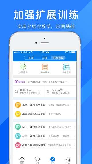 合云校手机版1