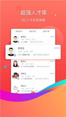 招才猫直聘下载app2