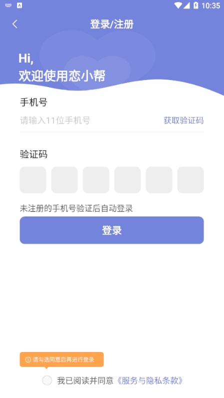 恋小帮2