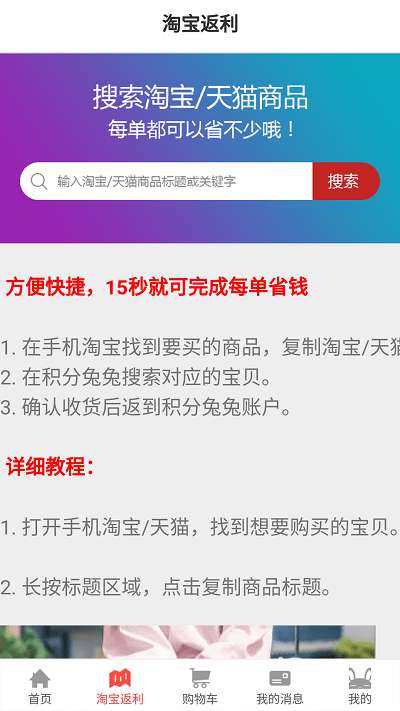省购一品app3