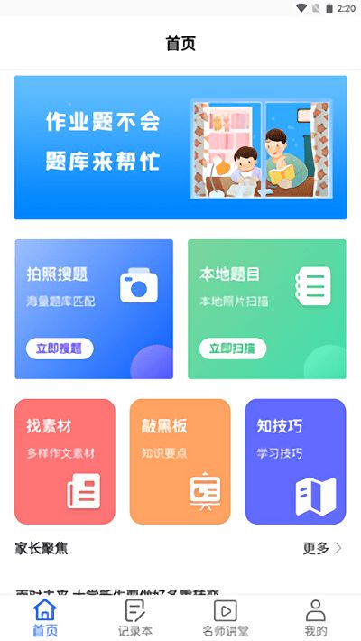 互动作业精灵软件0