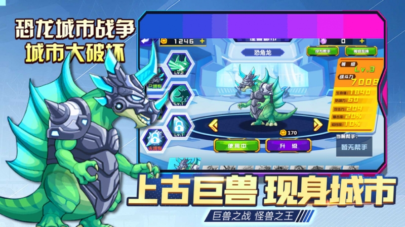 恐龙快打ios版1