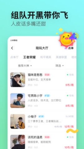 皮玩接单陪玩APP3