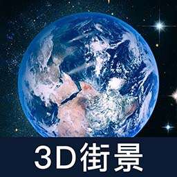 掌中世界街景大全3d版app