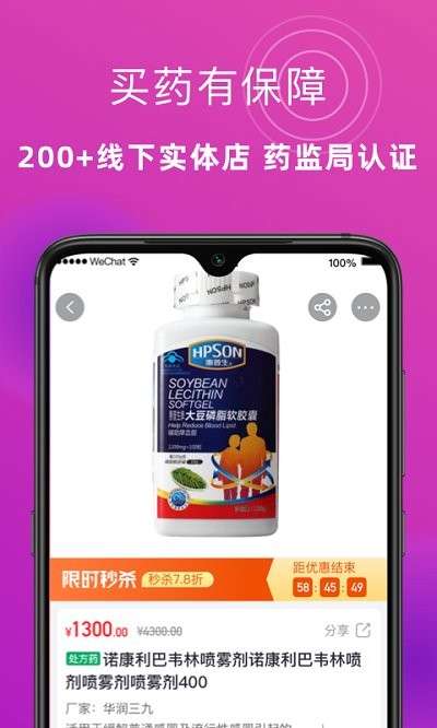 杏林大药房app1