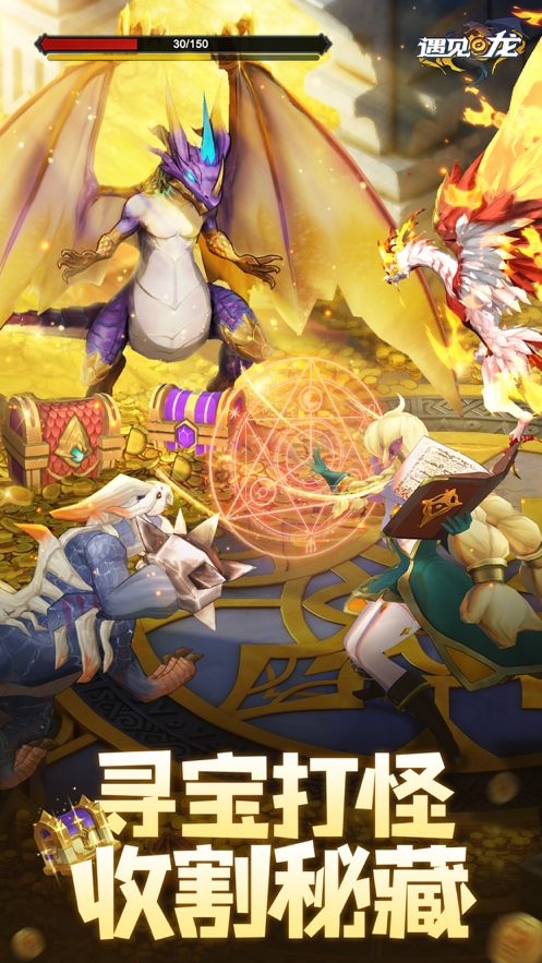 遇见龙：驯龙师的地城冒险ios版4