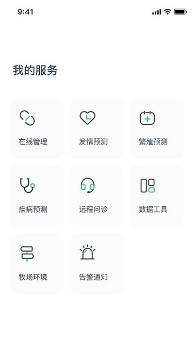 数字牧场app0