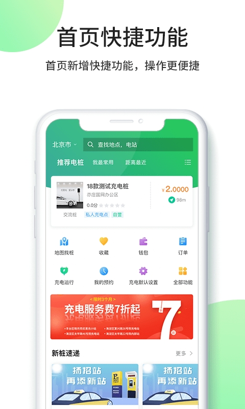 优易充最新版3