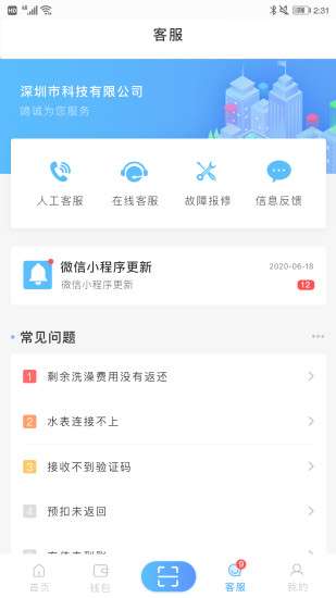 趣智校园官方版2