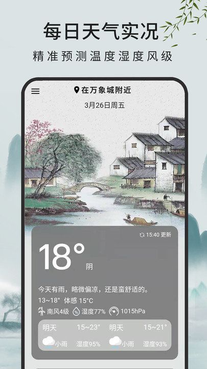 查天气预报客户端0